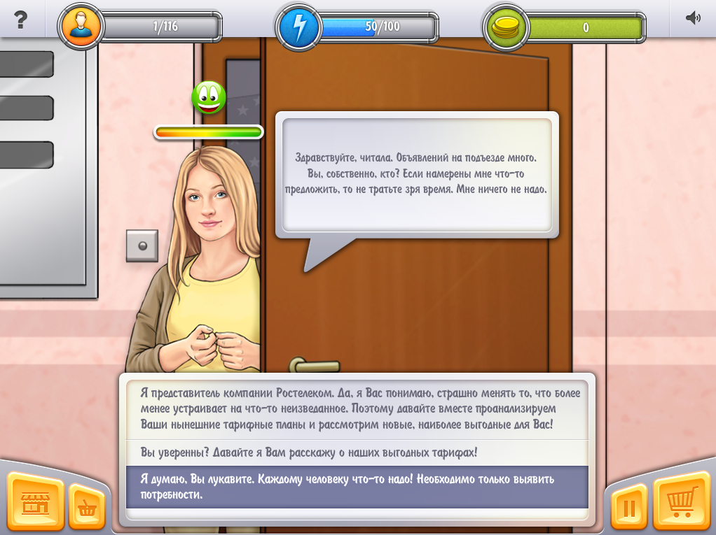 Третий скриншот из игрового симулятора для ОАО «Ростелеком»