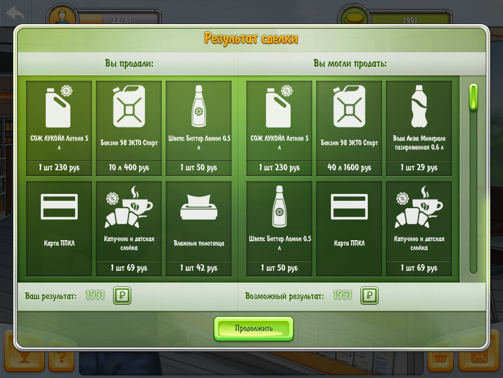 Пятый скриншот из игрового симулятора для ОАО «Лукойл»