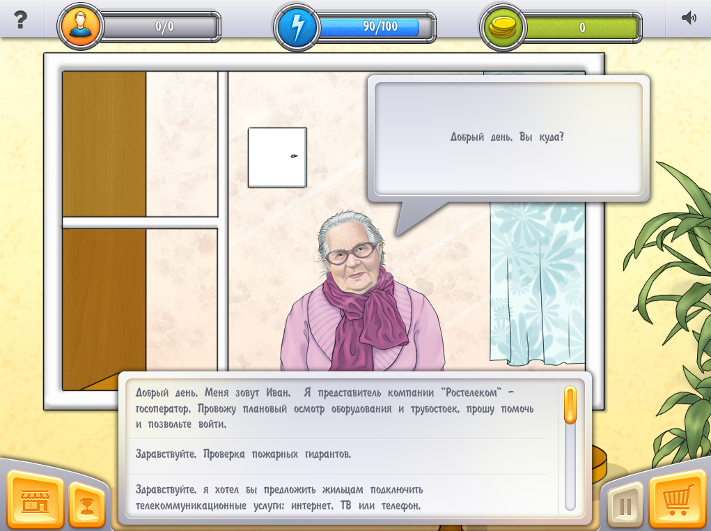 Пятый скриншот из игрового симулятора для ОАО «Ростелеком»