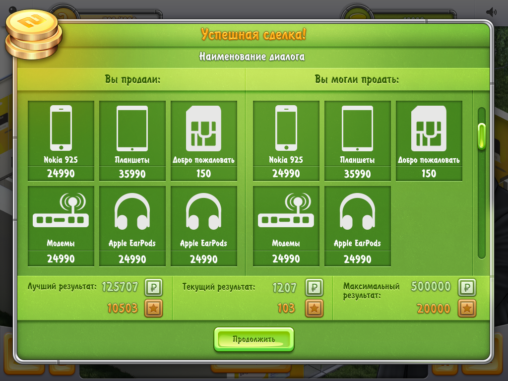 Четвертый скриншот из игрового симулятора продаж для ОАО «ВымпелКом»