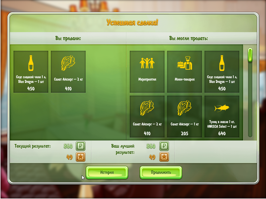 Пятый скриншот из игрового симулятора продаж для «METRO Cash & Carry»